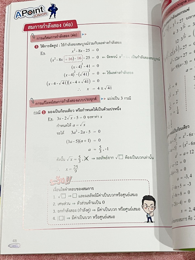►สรุปคณิต ม.ต้น◄ พี่แท๊ปเอเลเวล หนังสือกวดวิชาสรุปเนื้อหาวิชาคณิตศาสตร์ม.ต้น A Point Junior มีสรุปแก่นสำคัญ เนื้อหาสูตรและสมบัติต่างๆ เนื้อหาครอบคลุมตั้งแต่ระดับชั้น ม.ต้น พื้นฐาน ไปจนถึงระดับลึกเตรียมตัวสอบเข้า ม.4 โรงเรียนดังและสอบแข่งขันระดับประเทศ มีเ