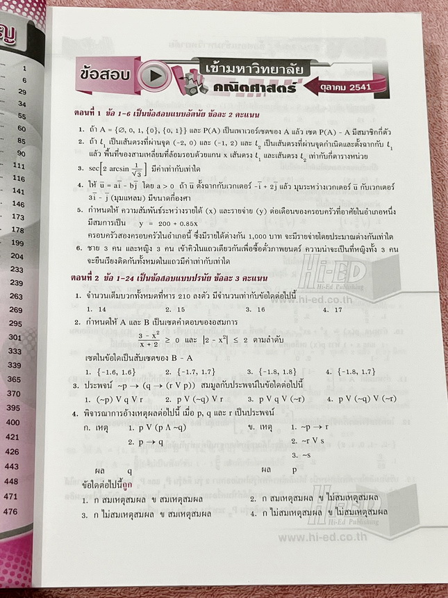 ►อ.สมัย◄ หนังสือรองศาสตราจารย์สมัย เหล่าวาณิชย์ รวมโจทย์ข้อสอบเข้ามหาวิทยาลัย เหมาะสำหรับนักเรียน ม.4-5-6 เพื่อเตรียมตัวสอบเข้ามหาวิทยาลัย เตรียมสอบPAT1 เตรียมสอบรับตรง มีโจทย์ข้อสอบเพื่อสอบเข้ามหาวิทยาลัยมากกว่า 1,000 ข้อ รวมทั้งหมด 15 ชุด ข้อสอบมีคำถามห