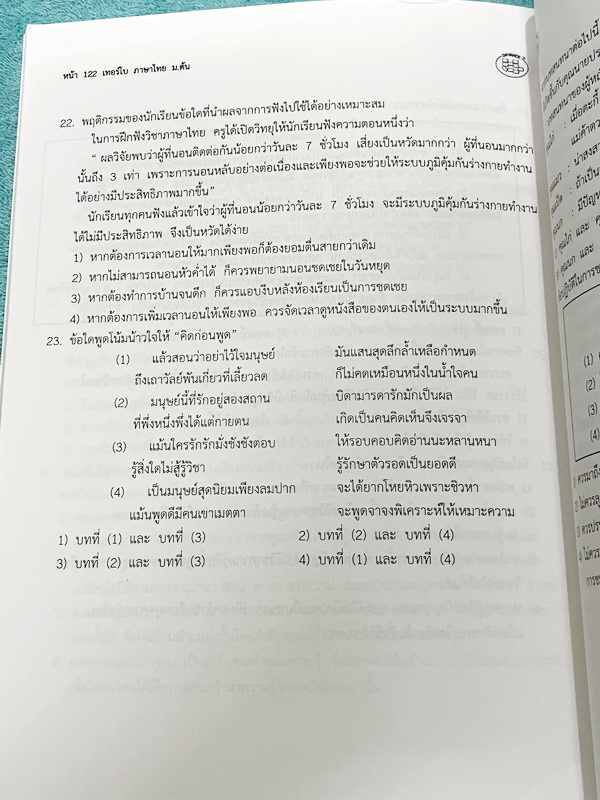 ►อ.ปิง ดาว้อง◄ หนังสือกวดวิชา อ.ปิง Turbo คอร์สเทอร์โบ ภาษาไทย ม.ต้น มีสรปเนื้อหากระชับครอบคลุมเนื้อหาตั้งแต่ระดับชั้น ม.1-2-3 มีความยากลึกถึงสอบเข้า ม.4 โรงเรียนดัง มีโจทย์ด้านหลัง มีส่วนเว้นว่างไว้ให้เติมเองเยอะมาก จดเล็กน้อย หนังสือแทบใหม่เอี่ยม ไม่มีเ