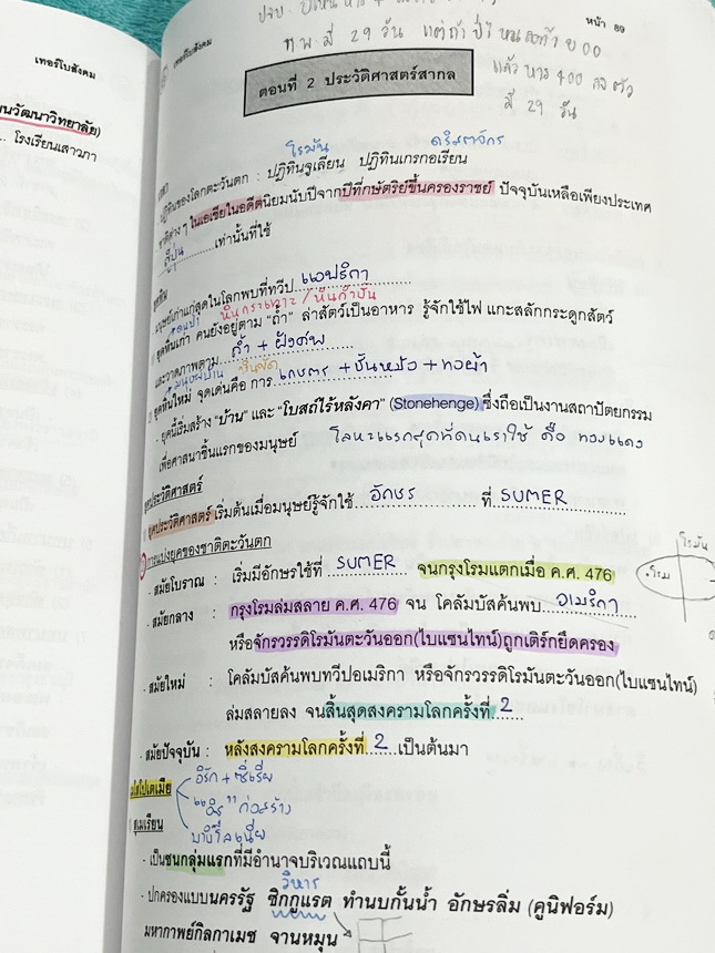 ►อ.ปิง ดาว้อง◄ หนังสือกวดวิชา อ.ปิง Davance คอร์สเทอร์โบ ครบเซ็ท 2 เล่ม วิชาภาษาไทย + สังคม - เล่มหนังสือเรียน สรุปเนื้อหาวิชาภาษาไทย และวิชาสังคมทั้งหมดในระดับชั้น ม.ปลาย จดครบเกือบทั้งเล่ม จดละเอียด มีจดเน้นจุดที่ห้ามคิดเกินกว่าที่โจทย์บอกมา มีจดเน้นจุด