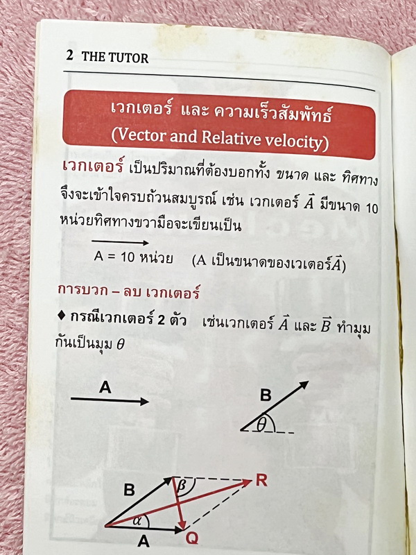 ►สรุปฟิสิกส์ ม.ปลาย◄ หนังสือกวดวิชา The Tutor ฟิสิกส์ซัมมารี่ เป็นหนังสือเล่มเล็กมีสรุปสูตรและเนื้อหาวิชาฟิสิกส์ เนื้อหาตีพิมพ์สมบูรณ์ทั้งเล่ม หนังสือมีเขียนเล็กน้อย หนังสือมีขนาดเล็กเท่าฝ่ามือ