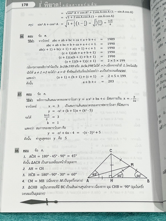 ►พิฆาต ! คณิตศาสตร์ม.ต้น ◄ หนังสือพิฆาต ! คณิตศาสตร์ม.ต้น มีสรุปเนื้อหาสูตรสำคัญ โจทย์แบบทดสอบ เฉลยอย่างละเอียด เพื่อเตรียมตัวสอบเข้าม.4เตรียมอุดม มหิดลวิทย์ สอวน. และทุกการแข่งขัน จัดทำโดยคณะศิษย์เก่าโรงเรียนมหิดลวิทย์และเตรียมอุดมศึกษา โดยนักเรียนเหรียญ
