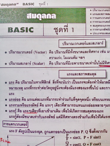 Applied Physics : Basic สมดุลกล