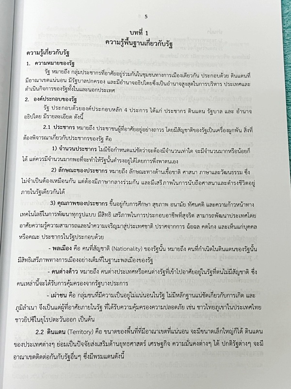 ►หนังสือเรียนโรงเรียนเตรียมอุดม◄ เอกสารประกอบการเรียนรายวิชาสังคมศึกษา ม.4 หน้าที่พลเมืองและวัฒนธรรมการดำเนินชีวิต มีสรุปเนื้อหาและโจทย์แบบทดสอบเข้มข้น ในหนังสือมีเขียนเล็กน้อย และไม่มีเฉลย หนังสือเล่มใหญ่