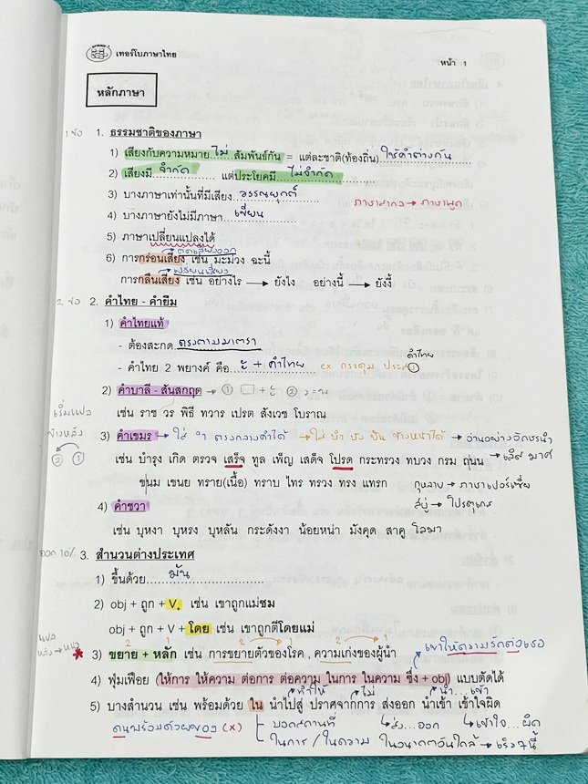 ►อ.ปิง ดาว้อง◄ หนังสือกวดวิชา อ.ปิง Davance คอร์สเทอร์โบ ครบเซ็ท 2 เล่ม วิชาภาษาไทย + สังคม - เล่มหนังสือเรียน สรุปเนื้อหาวิชาภาษาไทย และวิชาสังคมทั้งหมดในระดับชั้น ม.ปลาย จดครบเกือบทั้งเล่ม จดละเอียด มีจดเน้นจุดที่ห้ามคิดเกินกว่าที่โจทย์บอกมา มีจดเน้นจุด