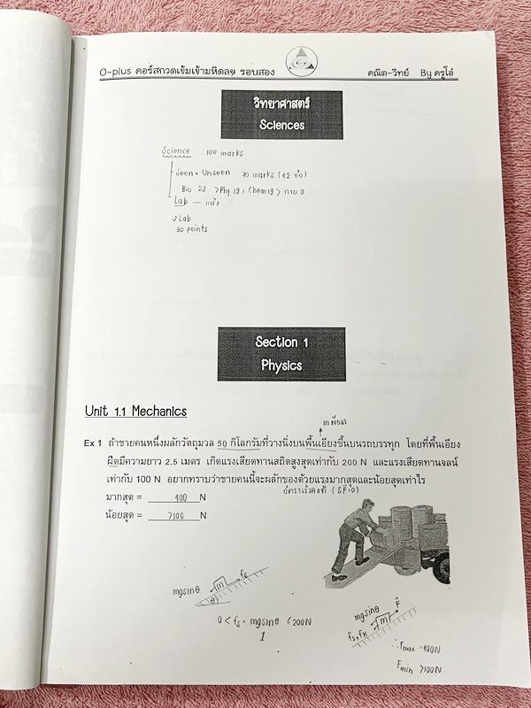 ►สอบเข้ามหิดลรอบ2◄ พี่โอ๋โอพลัส Oplus วิชาวิทยาศาสตร์ กวดเข้มเข้ามหิดลวิทยานุสรณ์ รอบ 2 + ไฟล์เฉลยคำตอบ มีโจทย์ครอบคลุมวิชาวิทยาศาสตร์ทั้งฟิสิกส์ เคมี ชีววิทยา ดาราศาสตร์ และธรณีวิทยาเพื่อเตรียมตัวสอบเข้าม.4 โรงเรียนมหิดลวิทยานุสรณ์รอบ2 มีโจทย์เยอะมากทั้ง