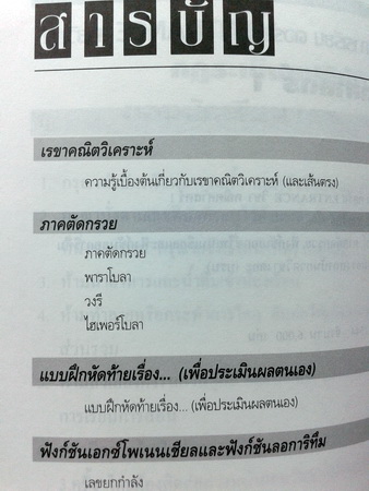 หนังสือกวดวิชา The Brain คอร์ส Entrance สายวิทย์ คณิตศาสตร์ 1 พร้อมเฉลยและวิธีทำอย่างละเอียด