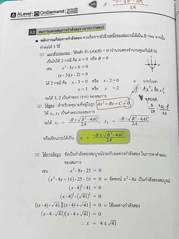 ►สอบเข้ากำเนิดวิทย์,สอบเข้ามหิดล,สอบเข้าจุฬาภรณ์◄ หนังสือกวดวิชาเอเลเวล A Level ติวเข้มคณิตเข้ากำเนิดวิทย์ มหิดลและจุฬาภรณ์ ครบเซ็ทเล่ม 1+2 ในหนังสือมีสรุปเนื้อหา สูตร และเทคนิคลัดสำคัญของพี่แท๊ปเอเลเวล ครอบคลุมเนื้อหาเตรียมสอบเข้ามหิดลรอบ 1 รอบ 2 , ร.ร.ก