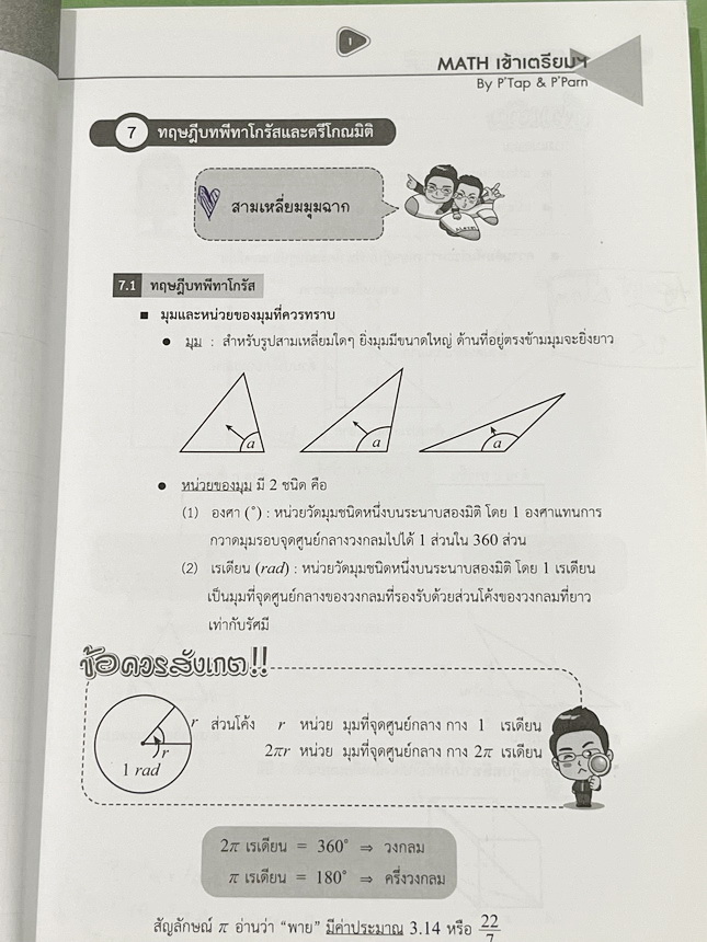 ►สอบเข้าเตรียมอุดม◄ Set หนังสือกวดวิชาเอเลเวล A Level พี่แท๊ป/พี่ป่าน ติวเข้มคณิตเข้าเตรียมอุดม เล่ม 1+2 มีสรุปเนื้อหา สูตร และเทคนิคลัดสำคัญเยอะมาก ครอบคลุมเนื้อหาคณิต ม.ต้น ลึกถึงเตรียมตัวสอบเข้าม.4 โรงเรียนเตรียมอุดมศึกษา อาจารย์มีบอกข้อควรรู้ Key Idea