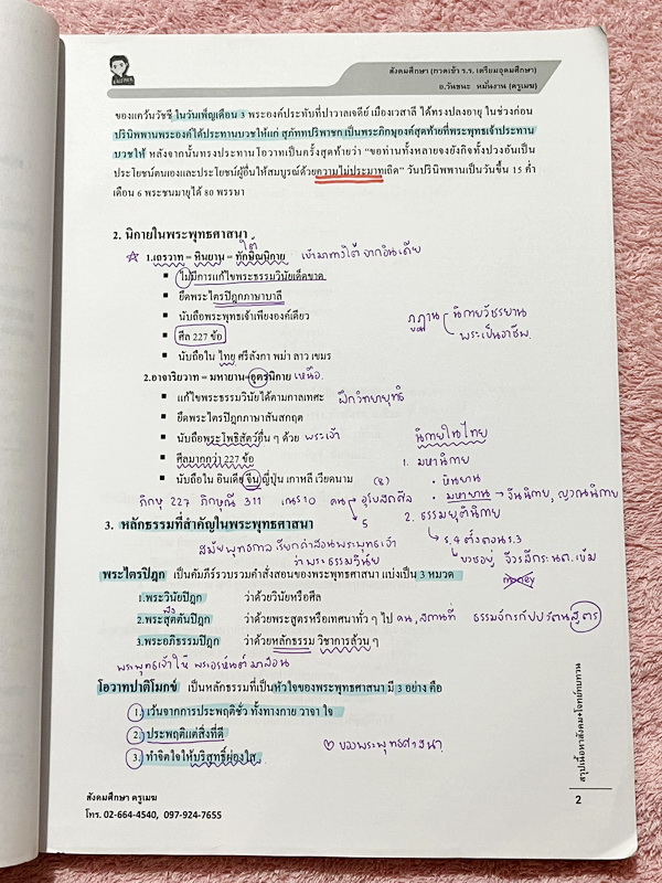 ►สอบเข้าเตรียมอุดม◄ สังคมครูเมฆ อ.วันชนะ สรุปเนื้อหาวิชาสังคม สอบเข้าม.4 กวดเข้า ร.ร.เตรียมอุดมศึกษา จดครบเกือบทั้งเล่ม จดละเอียด เนื้อหาตีพิมพ์สมบูรณ์ทั้งเล่ม หนังสือเล่มหนาใหญ่มาก