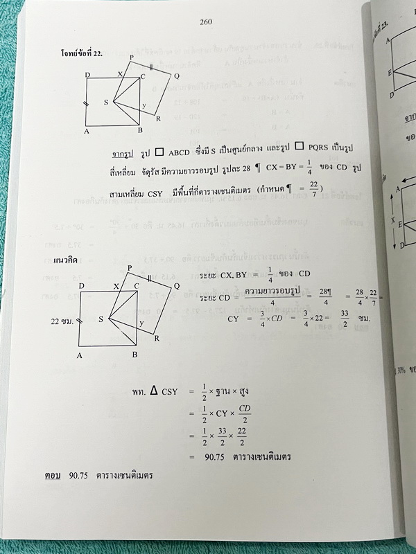 ►เพชรยอดมงกุฎ◄ หนังสือเพชรยอดมงกุฎ ระดับประถมศึกษาชั้น ป.1-ป.6 รวมข้อสอบ 9 ปีวิชาคณิตศาสตร์ พร้อมแนวคิดและเฉลยวิธีทำละเอียดครบทุกข้อ หนังสือใหม่ไม่มีรอยขีดเขียน