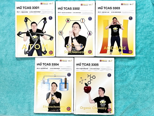 ►เคมีพี่เคน◄ Set หนังสือเรียนพิเศษ เคมี TCAS ครบเซ็ท 5 เล่ม + ไฟล์เฉลยละเอียด สรุปเนื้อหา ม.ปลายทั้งหมดเพื่อเตรียมตัวสอบเข้ามหาวิทยาลัย ในหนังสือมีจดครบเกือบทั้งเล่ม จดละเอียด มีจดเทคนิคลัด และหลักการทำโจทย์ที่สำคัญ หนังสือเล่มหนาใหญ่มากทั้งเซ็ท // ไฟล์เฉ
