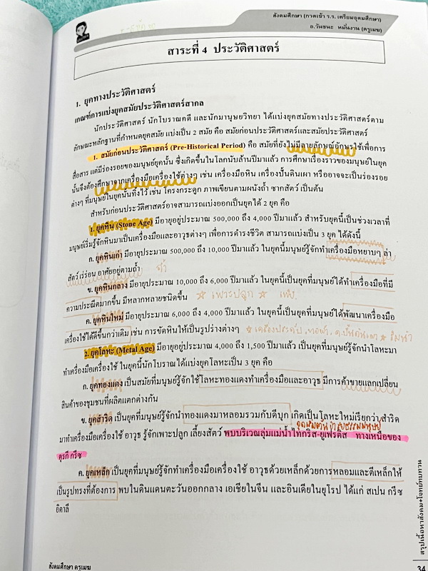 ►สอบเข้าเตรียมอุดม◄ หนังสือกวดวิชาสังคมครูเมฆ อ.วันชนะ สรุปเนื้อหาวิชาสังคม กวดเข้า ร.ร.เตรียมอุดมศึกษา มีสรุปเนื้อหาเพื่อเตรียมตัวสอบเข้าม.4 โรงเรียนเตรียมอุดมโดยเฉพาะ เนื้อหาตีพิมพ์สมบูรณ์ทั้งเล่ม จดครบเกือบทั้งเล่ม จดละเอียด หนังสือเล่มหนาใหญ่มาก