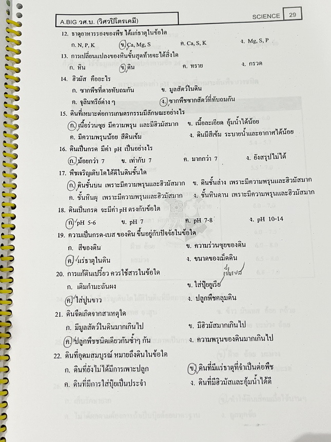 ►วิทย์สอบเข้า ม.1 GIFTED◄ หนังสือกวดวิชาอ.บิ๊ก สิทธิผล ป.6 GIFTED เล่ม 5 วิชาวิทยาศาสตร์กายภาพ สรุปเนื้อหาระดับชั้น ป.6 เพื่อเตรียมตัวสอบเข้า ม.1 ร.ร.ดัง มี TEST โจทย์ข้อสอบประจำบท เป็นโจทย์แบบจับเวลา จดครบเกือบทั้งเล่ม จดละเอียด หนังสือใส่ปกสันเกลียว เปิ