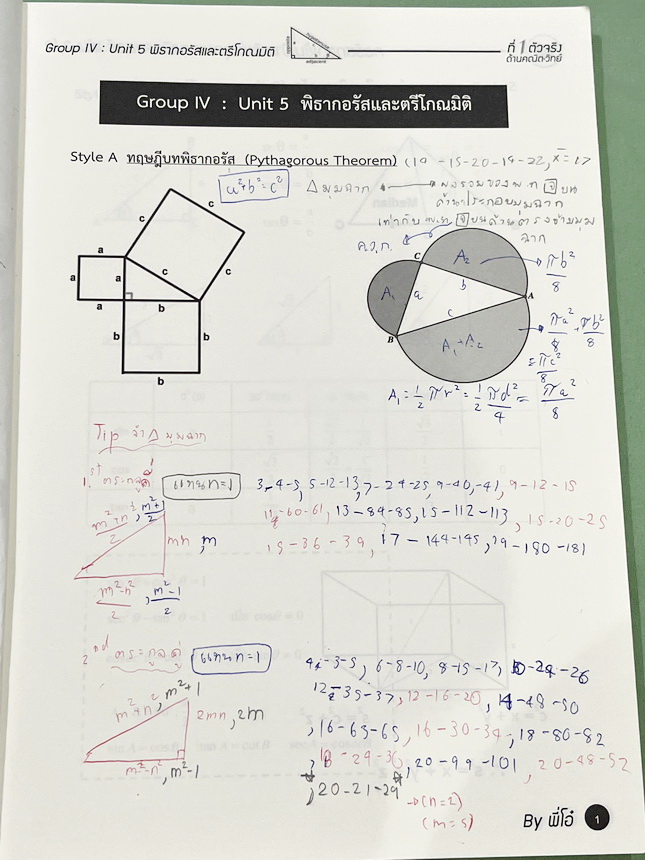 ►หนังสือติวสอบเข้าเตรียม◄ หนังสือกวดวิชาคณิตศาสตร์ พี่โอ๋โอพลัส O-plus กวดเข้มเข้าเตรียมอุดม ฉบับปรับปรุงใหม่ ครบเซ็ท 2 เล่ม + ไฟล์เฉลย มีสรุปสูตรและเนื้อหาวิชาคณิตศาสตร์ระดับชั้น ม.ต้น ทั้งหมด ครอบคลุมเนื้อหาตั้งแต่ ม.1-2-3 เพื่อเตรียมตัวสอบเข้า ม.4 ร.ร.