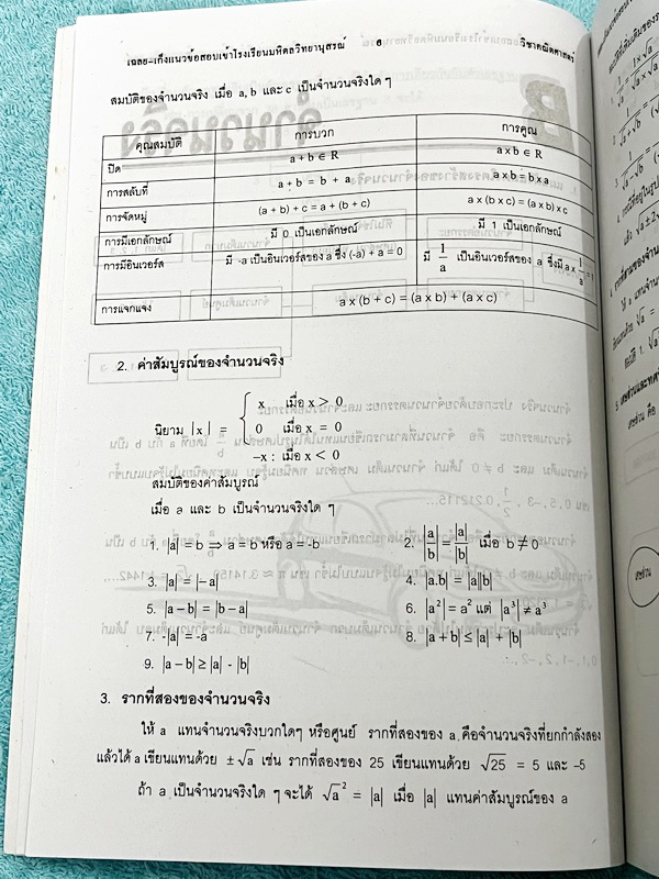 ►สอบเข้ามหิดล,สอบเข้าจุฬาภรณ์◄ หนังสือเก็งแนวข้อสอบ 10 ปี คณิตศาสตร์ สำหรับนักเรียนม.ต้น สอบเข้าม.4 ร.ร.มหิดลวิทยานุสรณ์ และ ร.ร.จุฬาภรณ์ราชวิทยาลัย มีโจทย์ มีเฉลยละเอียดครบทุกข้อ มีวิธีคิดตรงและวิธีคิดเร็ว หนังสือมีเขียนเล็กน้อย หนังสือหายาก ขายเกินราคาป