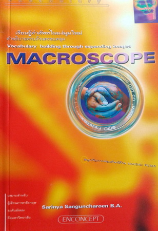 ครูพี่แนน Macroscope พร้อมเฉลยและคำอธิบายละเอียด
