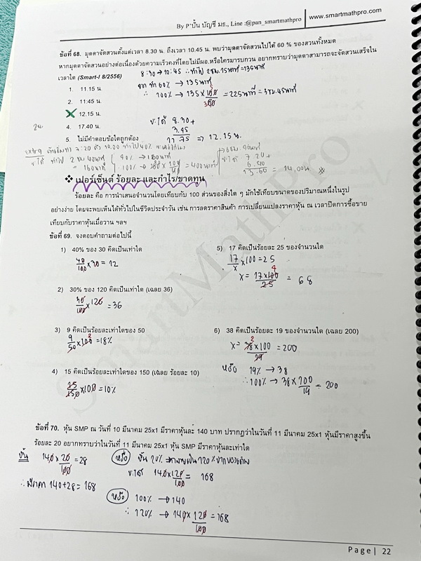 ►ความถนัดแพทย์◄ หนังสือกวดวิชาพี่ปั้น บัญชี มธ. ความถนัดแพทย์ คณิตพาร์ทเชาว์ปัญญา PLUS+ มีสรุปเนื้อหาสูตรสำคัญสั้นๆกระชับ มีโจทย์หลากหลายแนว ครอบคลุมทั้งการสอบ TPAT1 TGAT2 TPAT3 จดครบเกือบทั้งเล่ม จดละเอียด หนังสือใส่ปกสันเกลียว เปิดอ่านง่าย