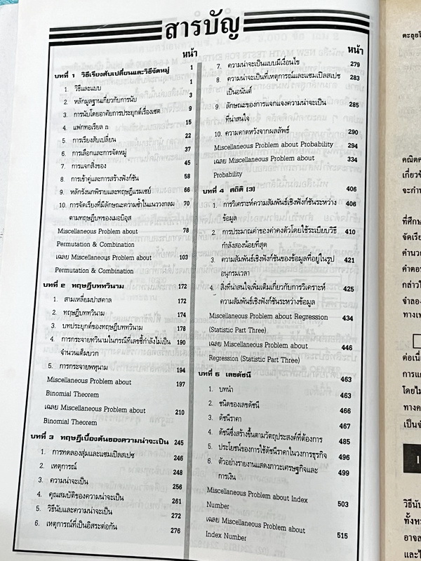 ►พี่โอ๋ O-Plus◄ New Math Tests For Entrance Book 2 เทคนิคตะลุยโจทย์คณิตเอนทรานซ์ 3,000 ข้อ ในหนังสือรวบรวมโจทย์คณิตศาสตร์จากสนามแข่งขันดังๆหลายแห่ง เช่น ข้อสอบโควตามหาวิทยาลัย ข้อสอบสมาคมคณิตศาสตร์แห่่งปนะทเศไทย,โอลิมปิก,ชิงทุนเล่าเรียนหลวง ก.พ. จุฬา ชนบท