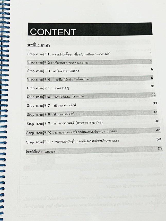 ►คลายปมฟิสิกส์◄ หนังสือกวดวิชาฟิสิกส์ โรงเรียนกวดวิชา Step-by-Step Physics บทนำ การวัดและการแปลความหมายข้อมูล การเคลื่อนที่ในหนึ่งมิติและสองมิติ มีสรุปเนื้อหา สูตรสำคัญ เทคนิคลัด มีสรุปการทำโจทย์ทีละ Step ทีละขั้นตอนอย่างละเอียด ทั้งเนื้อหาสูตรและเทคนิคลั