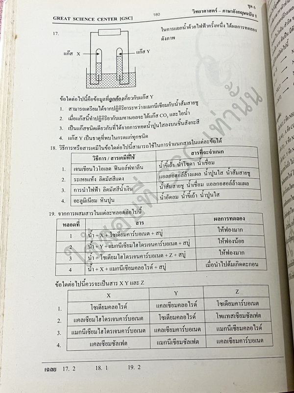 ►GSC◄ หนังสือกวดวิชา GSC แบบทดสอบวัดผลสำหรับกวดเข้าเตรียมอุดมศึกษา พ.ศ. 2541-ปัจจุบัน ครบทั้ง 5 วิชาหลัก มีโจทย์มากกว่า 2,500 ข้อ มีเฉลยครบทุกข้อทั้ง 2,500 ข้อ ในหนังสือมีทำโจทย์ไปแล้วไม่กี่หน้า กระดาษเหลืองเก่าเล็กน้อยตามกาลเวลา หนังสือเล่มหนาใหญ่มาก *หน