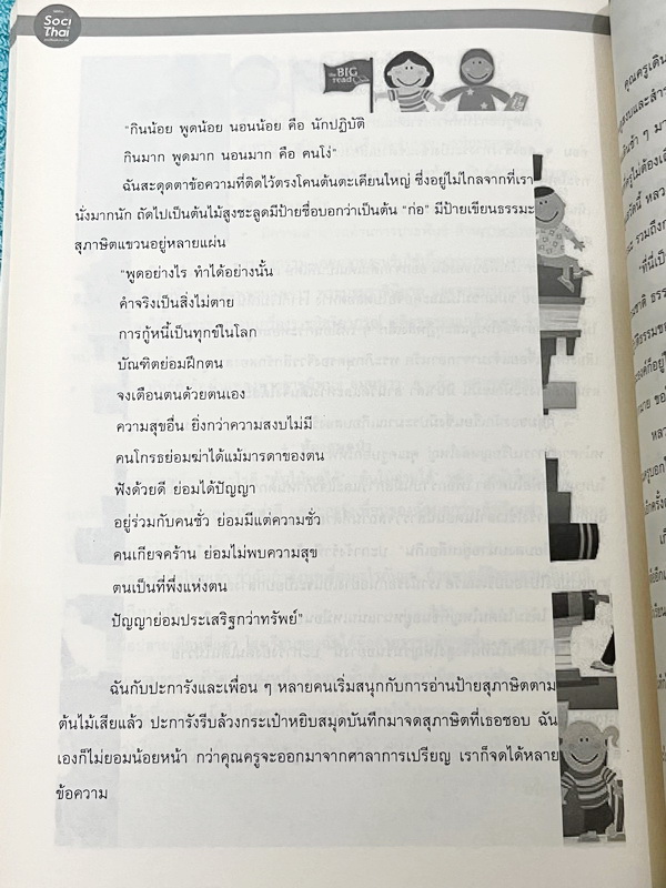 ►หนังสือติวประถม◄ หนังสือติวเตอร์ครูพี่หมุย SociThai ระดับชั้นป.4 Complete ภาษาไทย เล่ม 1-2 มีสรุปเนื้อหา โจทย์ลับสมอง จดบางหน้า จดละเอียด ไม่มีเฉลย
