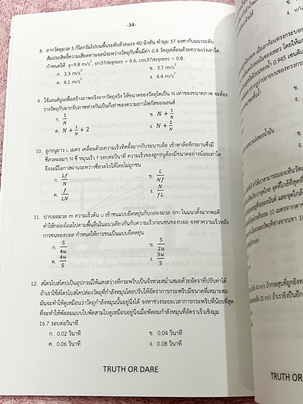 ►สอบเข้าเตรียมอุดม◄ Truth or Dare ปกเงิน หนังสือรวมโจทย์ข้อสอบวิชาวิทยาศาสตร์ อังกฤษ โดยรุ่นพี่นักเรียนเตรียมอุดมศึกษา มีเทคนิคการทำข้อสอบทุกวิชา มีเฉลยและเฉลยละเอียดครบทุกข้อ หนังสือใหม่เอี่ยม ไม่มีรอยขีดเขียน