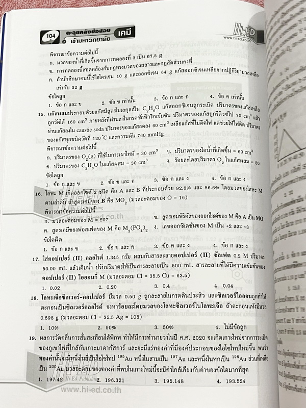 ►หนังสือคลังข้อสอบเคมี◄ หนังสือตะลุยคลังข้อสอบเคมี 1,000 ข้อ อ.สุทัศน์ เจาะลึกวิเคราะห์ข้อสอบที่เคยใช้สอบเข้ามหาวิทยาลัยนับ 1,000 ข้อ คัดแยกเนื้อหาเป็นเรื่อง ๆ สอดคล้องกับเนื้อหาหลักสูตรที่ใช้เรียนและสอบเข้าปัจจุบัน เหมาะสำหรับนักเรียนในระดับชั้น ม.4-5-6