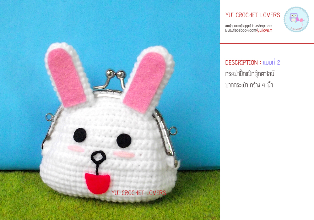 กระเป๋าปิ๊กแป๊กไหมพรมโคนี่