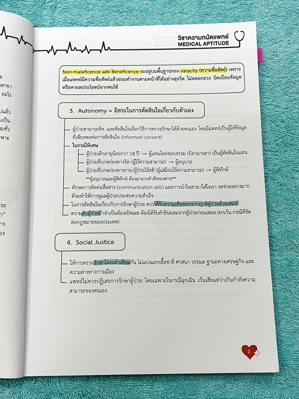 ►TPAT1◄ เซ็ทหนังสือกวดวิชา Ondemand ความถนัดแพทย์ ปี 2565-2566 รวม 4 เล่ม + ไฟล์เฉลย ในหนังสือมีเนื้อหาและแนวโจทย์ UPDATE ข้อสอบใหม่ๆ โจทย์เป็นแบบจับเวลา และมีคุณภาพเทียบเท่ากับข้อสอบจริง อาจารย์มีบอกบทที่ชอบออกสอบบ่อยๆ หลักการทำข้อสอบในพาร์ทต่างๆ พร้อมเท