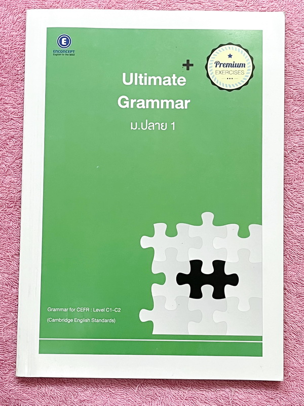 ►ครูพี่แนน Enconcept◄ Full Set หนังสือเรียนภาษาอังกฤษ ม.ปลาย Grammar 6 เล่ม สรุปหลักไวยากรณ์แกรมม่า ระดับชั้น ม.ปลายทุกเรื่องทุกบท ในชุดมีหนังสือเรียน 3 เล่ม และหนังสือแบบฝึกหัด 3 เล่ม ในหนังสือเรียนเล่ม 1-3 จดครบเกือบทั้งเล่ม จดละเอียด ลายมือจดเป็นระเบีย