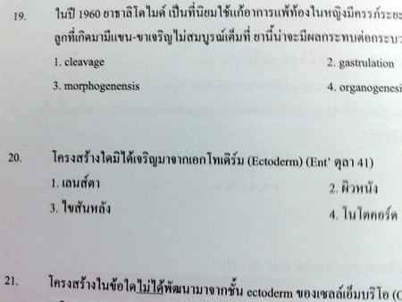 หนังสือ Biobeam : Basic Biology (OPD) Human Body Part 2