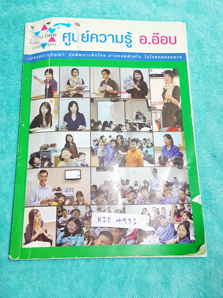 ►ครูอ๊อบ◄ KID 4931 ศูนย์ความรู้ครูอ๊อบ วิทยาศาสตร์พื้นฐาน ป.3 ช่วงการเรียนรู้ที่ 1 จดครบเกือบทั้งเล่ม จดละเอียด หนังสือพิมพ์สีบางหน้า