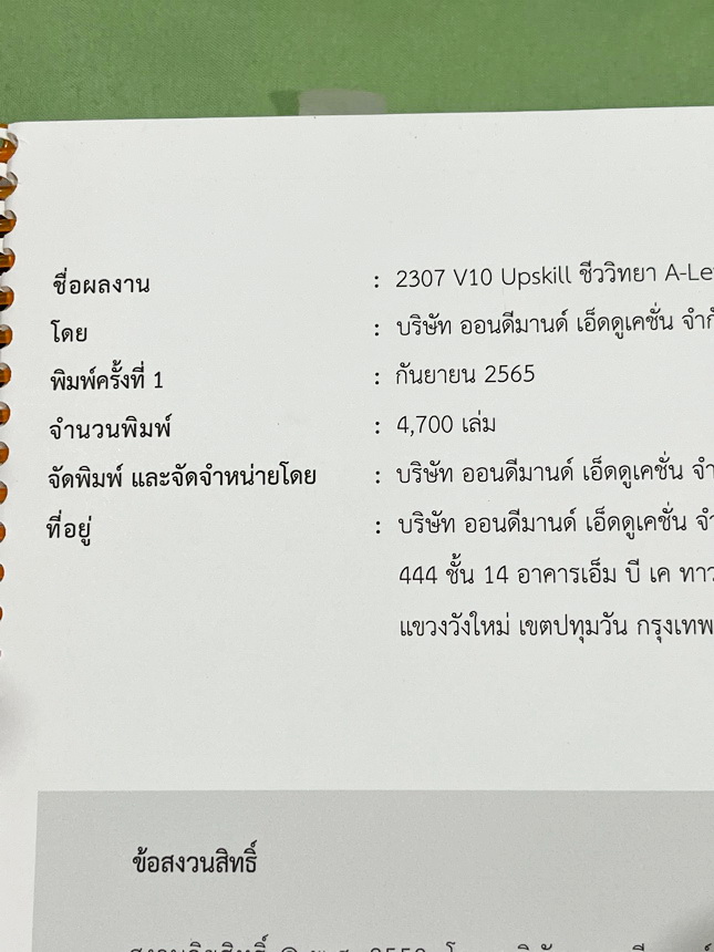 ►ชีววิทยา A-Level◄ หนังสือกวดวิชาออนดีมานด์ Upskill อัพสกิลชีววิทยา A-Level เล่ม 1-2 มีสรุปเนื้อหาสำคัญสั้นๆกระชับ เพื่อใช้เตรียมสอบ ม.ปลาย A-Level มีโจทย์เยอะมาก จดครบเกือบทั้งเล่ม จดละเอียด มีจดเน้นจุดที่ออกสอบบ่อยๆ หนังสือเล่มใหญ่ หนังสือใส่ปกสันเกลียว