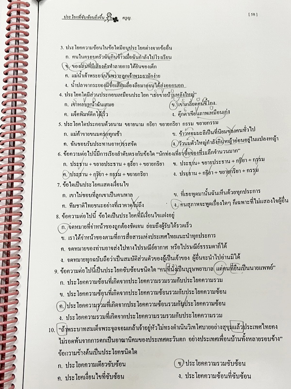 ►ครูหญิง◄ หนังสือเรียนปรับพื้นฐานภาษาไทย ม.ต้น สรุปหลักภาษา และหลักการใช้ไวยากรณ์ในวิชาภาษาไทย มีหลักการสังเกต และหลักการทำโจทย์เยอะมาก มีเนื้อหาและโจทย์ยากลึกถึงเตรียมตัวสอบเข้า ม.4 ร.ร.ดัง จดครบเกือบทั้งเล่ม จดละเอียด หนังสือเล่มใหญ่