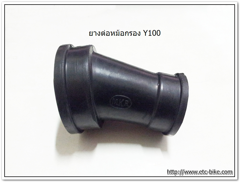 ยางต่อหม้อกรอง Y100, BELLE-100, BELLE-R. MATE-ALFA