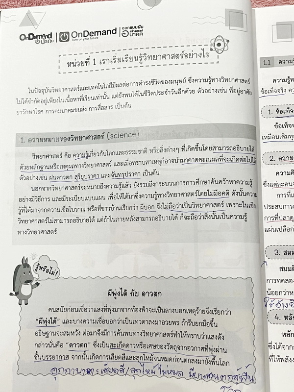 ►หนังสือเรียนประถม◄ หนังสือ Ondemand ออนดีมานด์ วิชาวิทยาศาสตร์ Advanced ป.5 เทอม 1 มีสรุปเนื้อหาสำคัญ มีโจทย์แบบทดสอบประจำบท จดครบเกือบทั้งเล่ม จดละเอียด