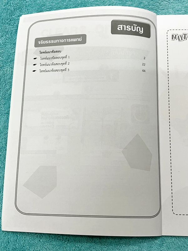 ►TPAT1◄ เซ็ทหนังสือกวดวิชา Ondemand ความถนัดแพทย์ ปี 2565-2566 รวม 4 เล่ม + ไฟล์เฉลย ในหนังสือมีเนื้อหาและแนวโจทย์ UPDATE ข้อสอบใหม่ๆ โจทย์เป็นแบบจับเวลา และมีคุณภาพเทียบเท่ากับข้อสอบจริง อาจารย์มีบอกบทที่ชอบออกสอบบ่อยๆ หลักการทำข้อสอบในพาร์ทต่างๆ พร้อมเท