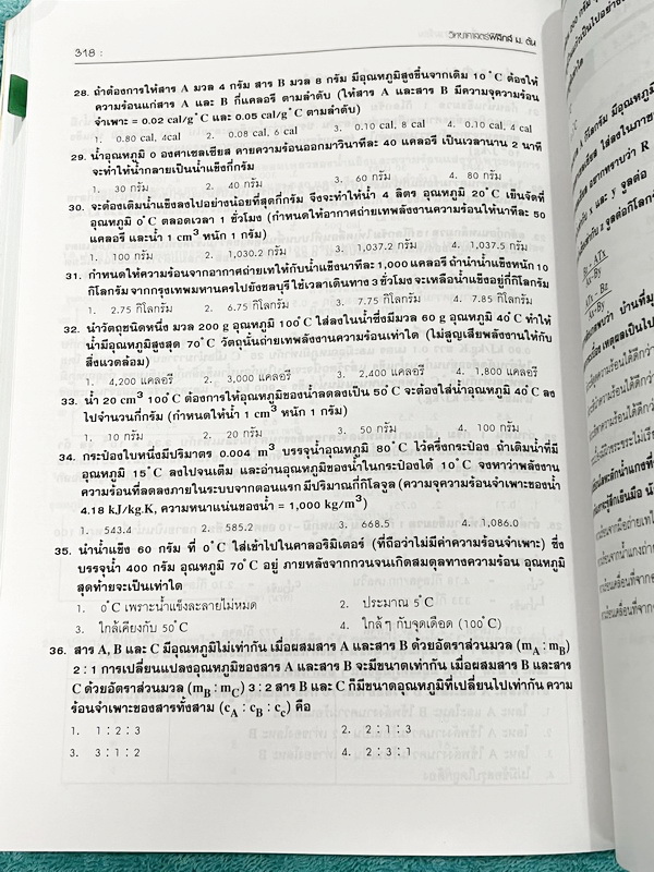 ►หนังสือวิทย์ ม.ต้น◄ อ.นิรันดร์ คัมภีร์วิทยาศาสตร์ ฟิสิกส์ ม.ต้น สรุปเนื้อหาครบถ้วน เนื้อหาครอบคลุมตั้งแต่ระดับชั้นม.1-2-3 เนื้อหายากลึกถึงสอบเข้า ม.4 โรงเรียนดัง มีโจทย์แบบทดสอบแยกตามบทพร้อมเฉลย มีเฉลยวิเคราะห์โจทย์และมีคำอธิบายอย่างละเอียด หนังสือมีเขีย