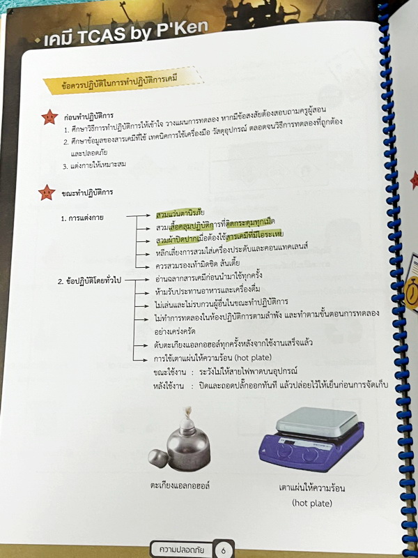 ►เคมีพี่เคน◄ Set หนังสือเรียนพิเศษ Ondemand เคมี TCAS ครบเซ็ท 5 เล่ม สรุปเนื้อหา ม.ปลายทั้งหมดเพื่อเตรียมตัวสอบเข้ามหาวิทยาลัย มีโจทย์ประจำบท และไม่มีเฉลย ในหนังสือมีเขียนบางหน้า หนังสือเล่มหนาใหญ่มากทั้งเซ็ท * เล่ม 1 มีรอยตัดมุมเล็กน้อย *