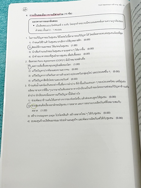 ►อ.ปิง ดาว้อง◄ หนังสือเรียนพิเศษ อ.ปิง Davance TGAT สมรรถนะการทำงาน สรุปเนื้อหาและแนวทางที่สำคัญๆที่นักเรียนควรรู้ มีตัวอย่างข้อสอบที่ต้องพบในสนามสอบ จดครบเกือบทั้งเล่ม จดละเอียด