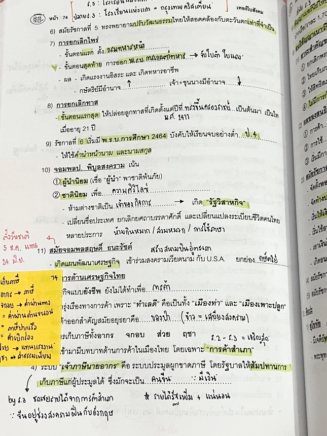 ►อ.ปิง ดาว้อง◄ หนังสือกวดวิชา อ.ปิง Davance คอร์สเทอร์โบ ครบเซ็ท 2 เล่ม วิชาภาษาไทย + สังคม - เล่มหนังสือเรียน สรุปเนื้อหาวิชาภาษาไทย และวิชาสังคมทั้งหมดในระดับชั้น ม.ปลาย จดครบเกือบทั้งเล่ม จดละเอียด มีจดเน้นจุดที่ห้ามคิดเกินกว่าที่โจทย์บอกมา มีแปะกระดาษ