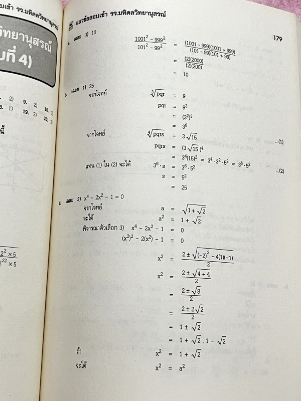 ►สอบเข้ามหิดลวิทยานุสรณ์◄ หนังสือแนวข้อสอบเข้าโรงเรียนมหิดลวิทยานุสรณ์ ฉบับปรับปรุงใหม่ วิชาวิทย์-คณิต มีโจทย์ข้อสอบรวมทั้งหมด 10 ชุด เป็นข้อสอบแบบจับเวลา มีเฉลยละเอียด + แสดงวิธีทำอย่างละเอียดครบทุกข้อ ในหนังสือมีเขียนด้วยดินสอประมาณ 7-8 หน้า หนังสือหายา