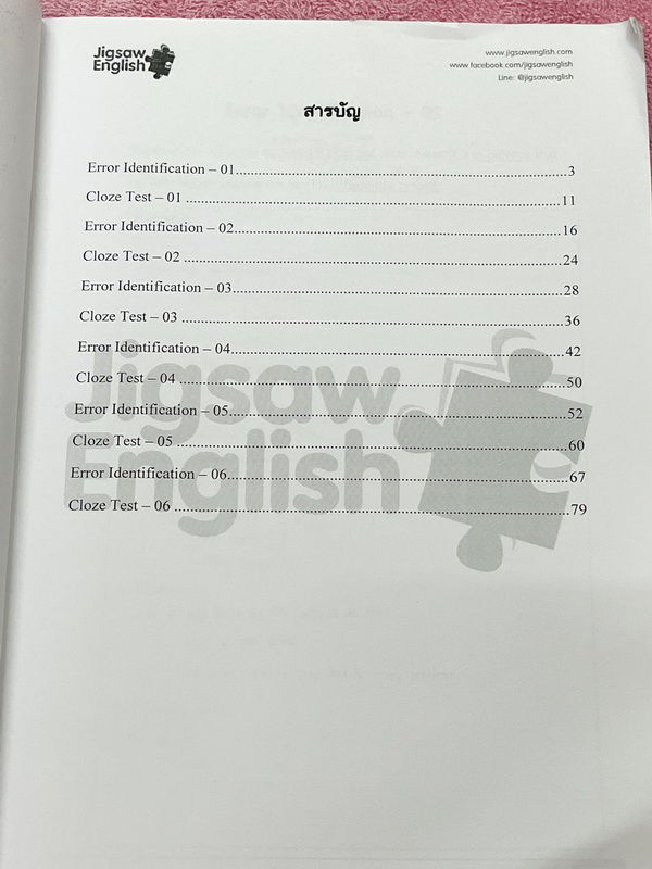 ►Jigsaw◄ หนังสือกวดวิชาครูจิ๊กซอว์ Error + Cloze ม.ปลาย เน้นฝึกทำโจทย์ด้าน Error Identification และ Cloze Test โดยเฉพาะ จดครบเกือบทั้งเล่ม จดละเอียด มีจดความหมายและวิธีการใช้ศํพท์ รวมทั้งสูตรลัดในการจำหลักไวยากรณ์แกรมม่า หนังสือเล่มหนาใหญ่