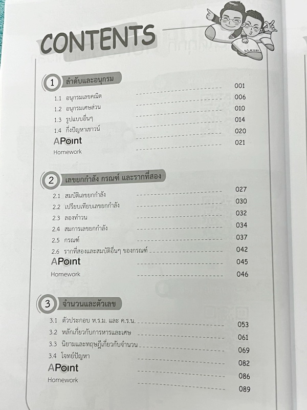 ►สอบเข้ากำเนิดวิทย์,สอบเข้ามหิดล,สอบเข้าจุฬาภรณ์◄ Set หนังสือกวดวิชาเอเลเวล A Level พี่แท๊ป/พี่ป่าน ติวเข้มคณิตเข้ากำเนิดวิทย์ มหิดลและจุฬาภรณ์ เล่ม 1+2 มีสรุปเนื้อหา สูตร และเทคนิคลัดสำคัญเยอะมาก ครอบคลุมเนื้อหาคณิต ม.ต้น ลึกถึงเตรียมตัวสอบเข้ามหิดลรอบ 1