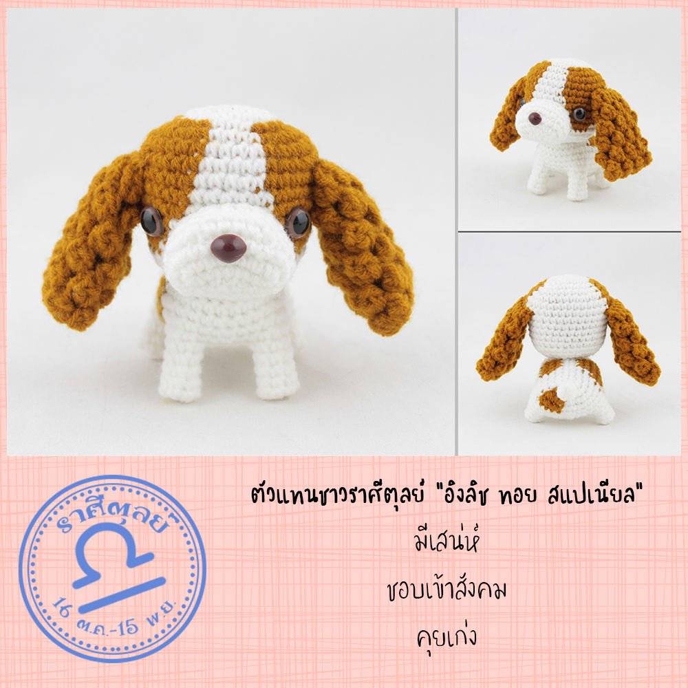 E-book ส่งทาง e-mail แพทเทิร์นตุ๊กตาถักโครเชต์น้องหมา 12 สายพันธุ์