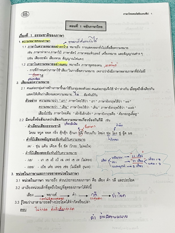 ►อ.ปิง ดาว้อง◄ หนังสือกวดวิชาคอร์ส Intensive อินเทนสีฟ วิชาไทยและวิชาสังคม Full Set 5 เล่ม มีเนื้อหาละเอียดครบทุกบทของชั้น ม.ปลาย จดครบเกือบทั้งเล่มทุกเล่ม จดละเอียด มีจดเน้นจุดที่ชอบออกสอบ ยกเว้นเล่มวรรณคดีที่จดน้อย แต่อาจารย์ปิงพิมพ์เนื้อหาไว้สมบูรณ์ มี