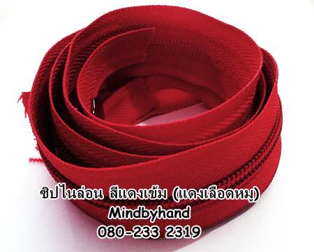 ซิปไนล่อน #5