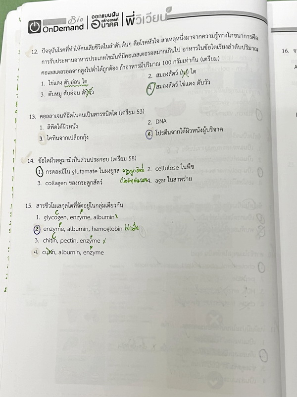 ►สอบเข้าเตรียมอุดม◄ หนังสือกวดวิชาออนดีมานด์ พี่วิเวียน Upskill ตะลุยโจทย์ชีวะสอบเข้าเตรียมอุดม รวมโจทย์ข้อสอบวิชาชีววิทยาเพื่อเตรียมตัวสอบเข้าเตรียมอุดม โจทย์มีความยากระดับ Advanced เหมาะสำหรับเด็กที่มีพื้นฐานดี มีจดเฉลยครบเกือบทั้งเล่ม จดละเอียด