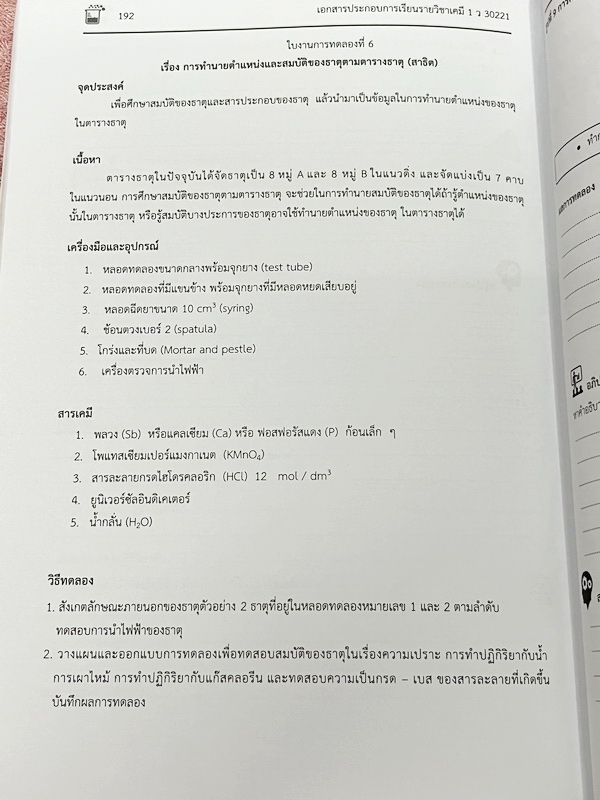 ►หนังสือเรียนโรงเรียนเตรียมอุดม◄ เอกสารประกอบการเรียนรายวิชาวิทยาศาสตร์ เคมี ระดับชั้น ม.4 เล่ม 1 + เล่ม 2 จัดทำโดยกลุ่มสาระการเรียนรู้วิทยาศาสตร์ มีสรุปเนื้อหาและโจทย์แบบทดสอบ โจทย์เข้มข้น มีจดบางหน้า และไม่มีเฉลย หนังสือเล่มหนาใหญ่